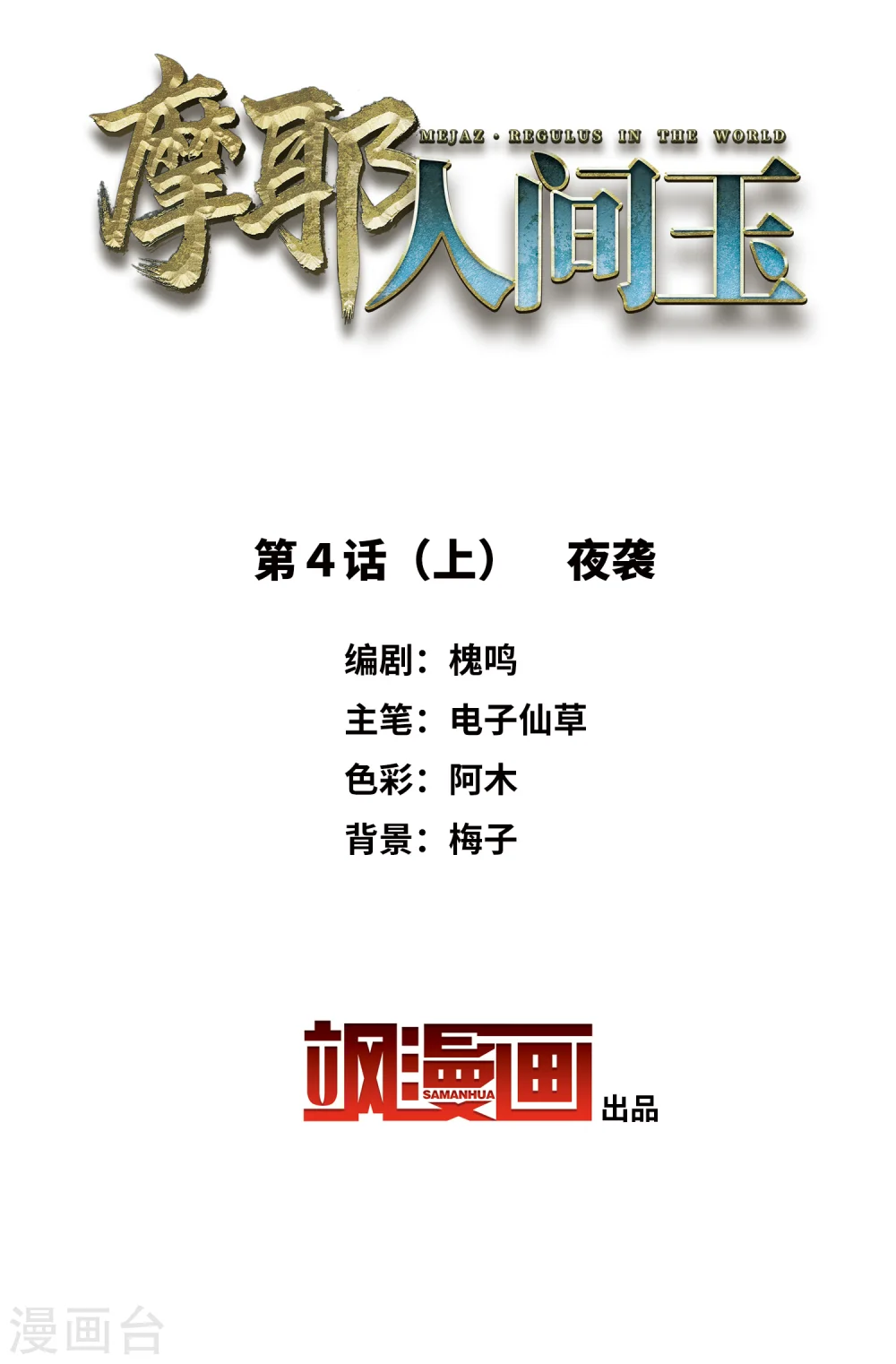 第4话1 夜袭1