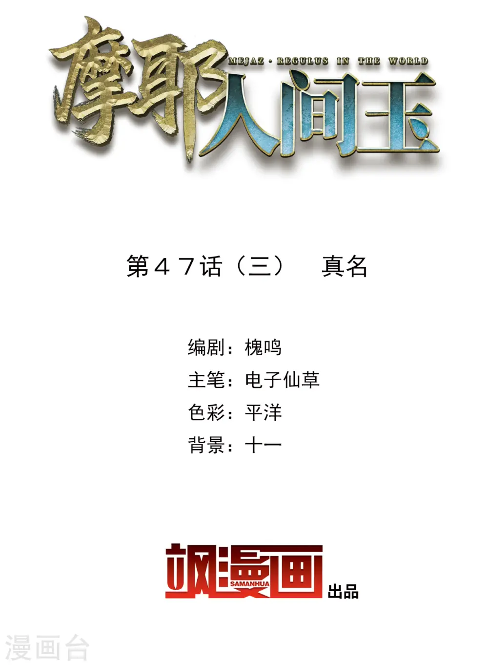 第47话3 真名1