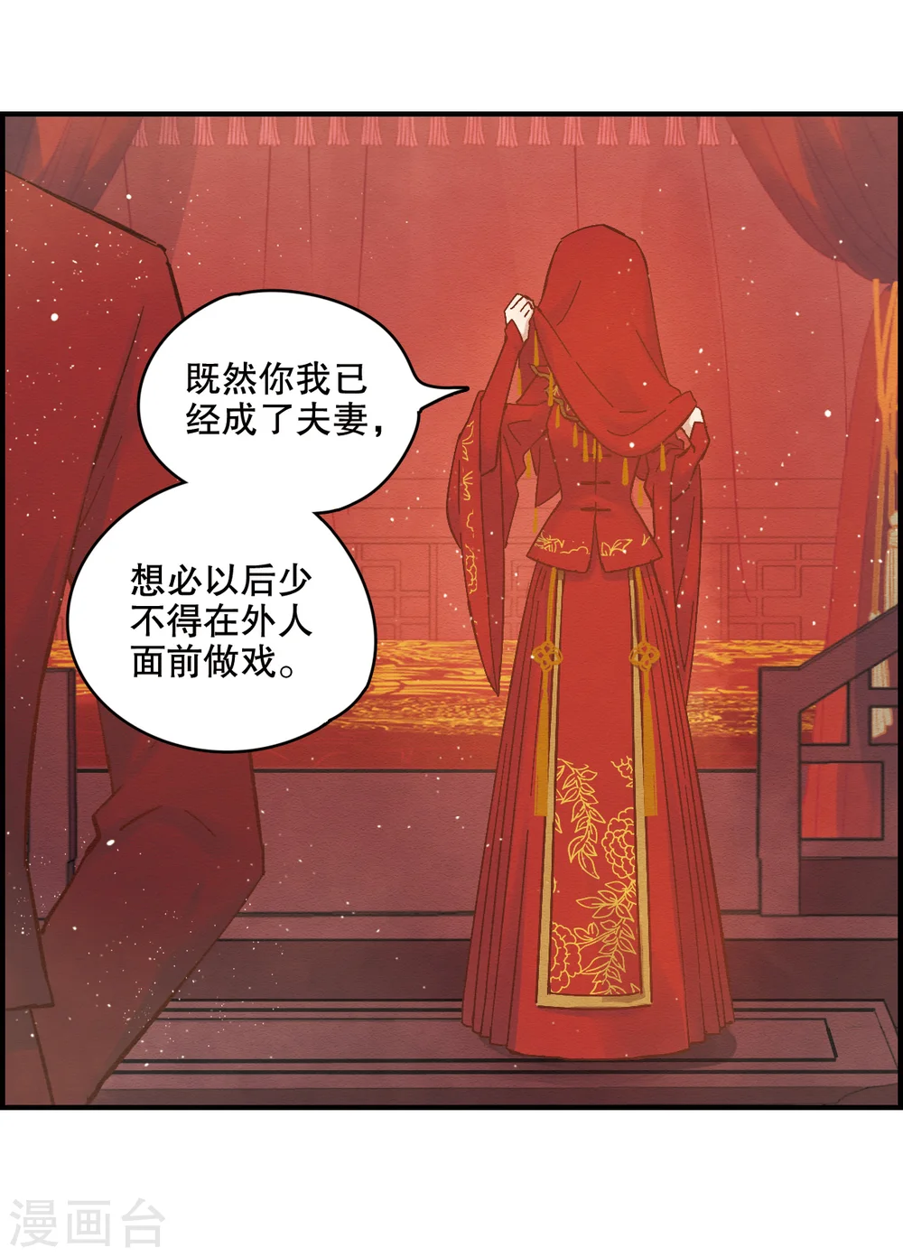 第1话2 大婚8