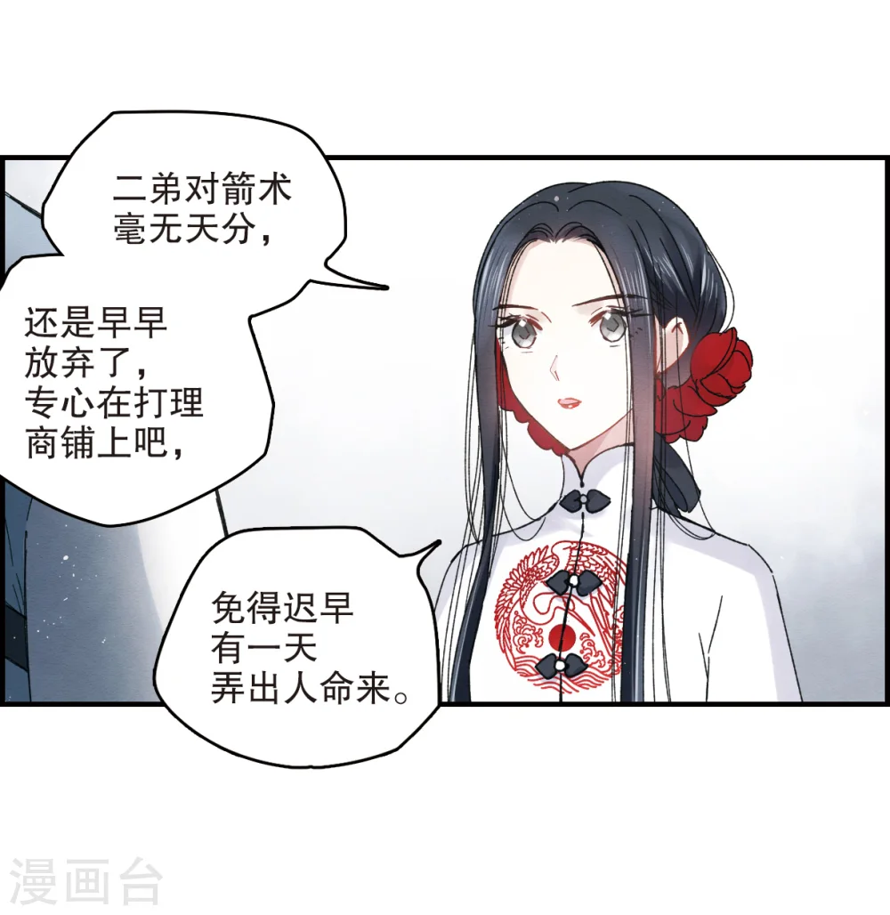 第7话2 离间34