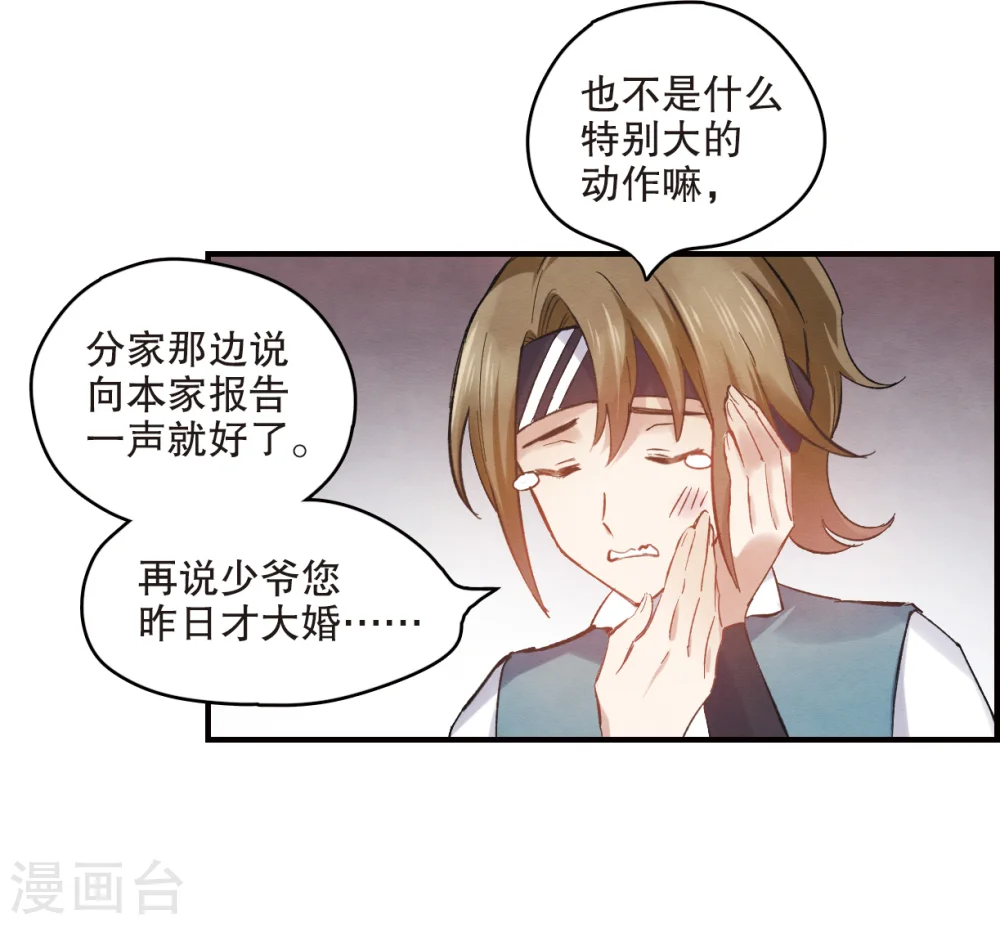 第2话1 敬茶13