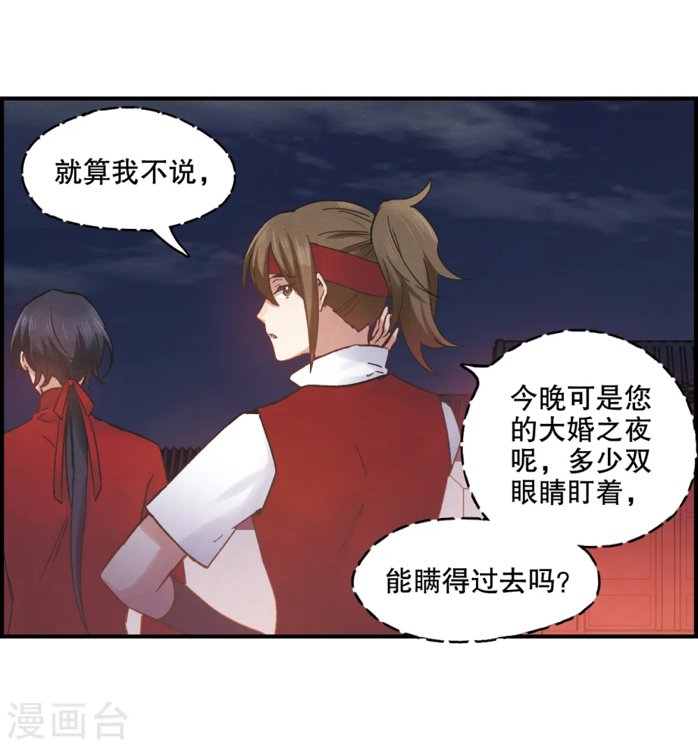 第1话2 大婚27