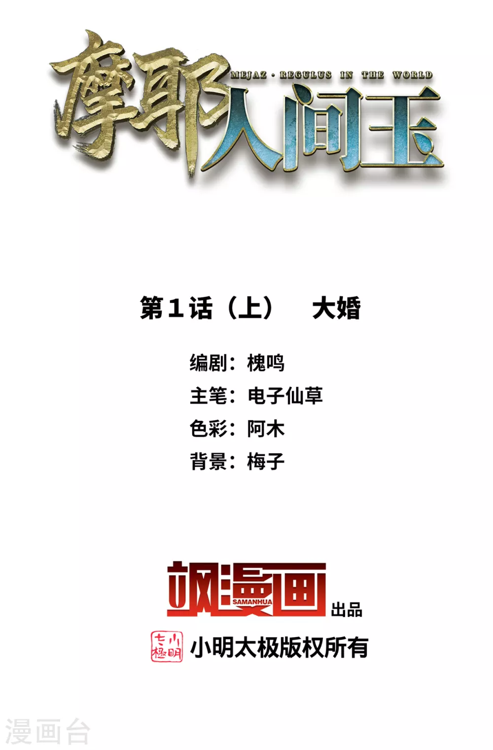 第1话1 大婚1