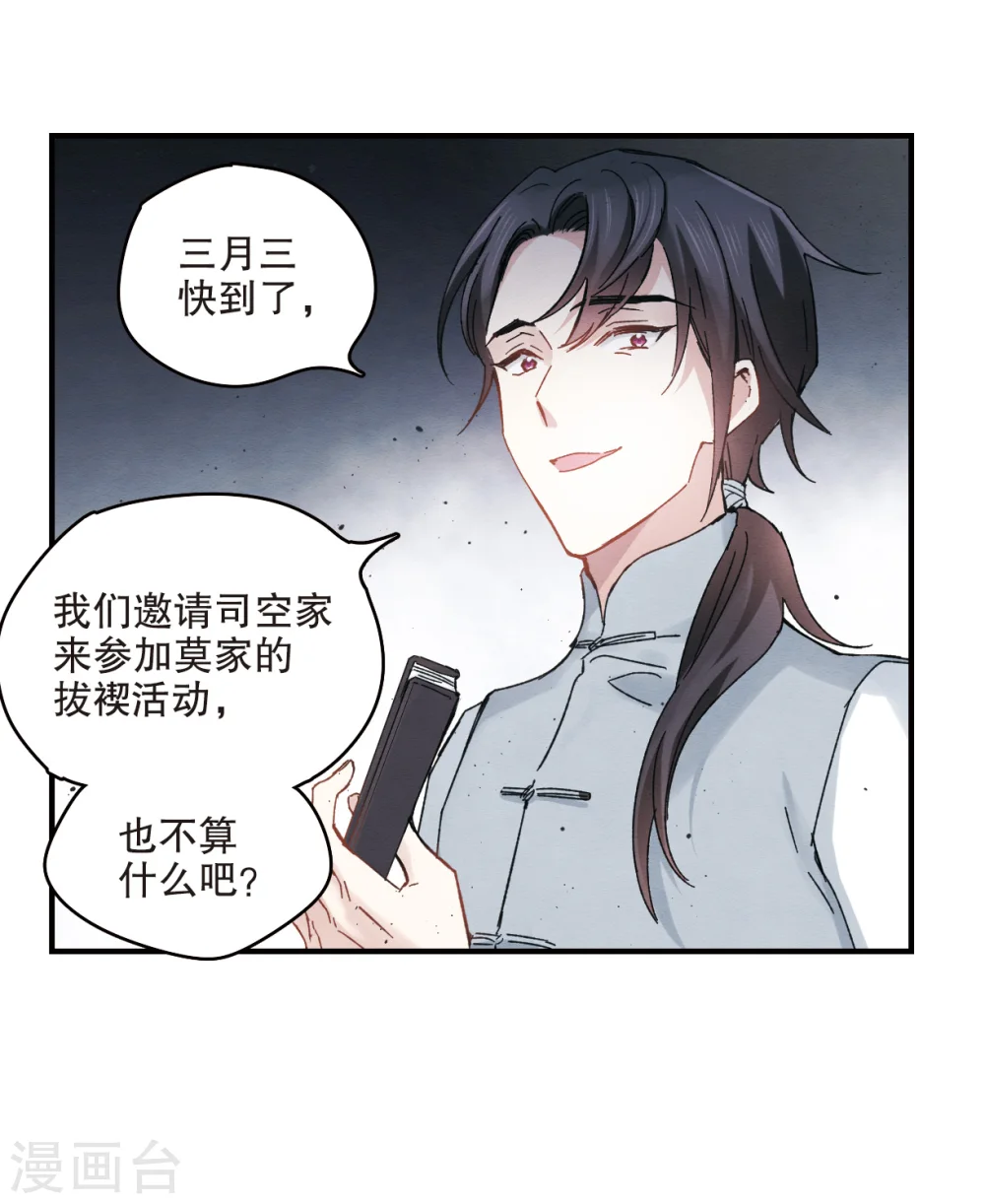第7话1 离间49