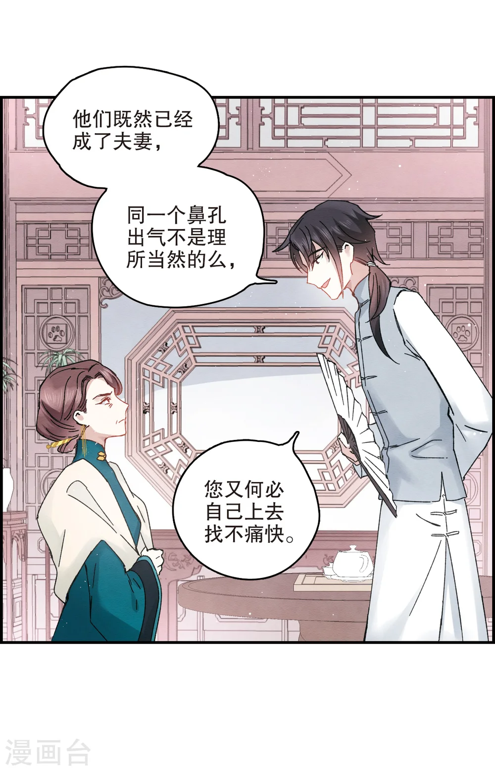 第7话1 离间41