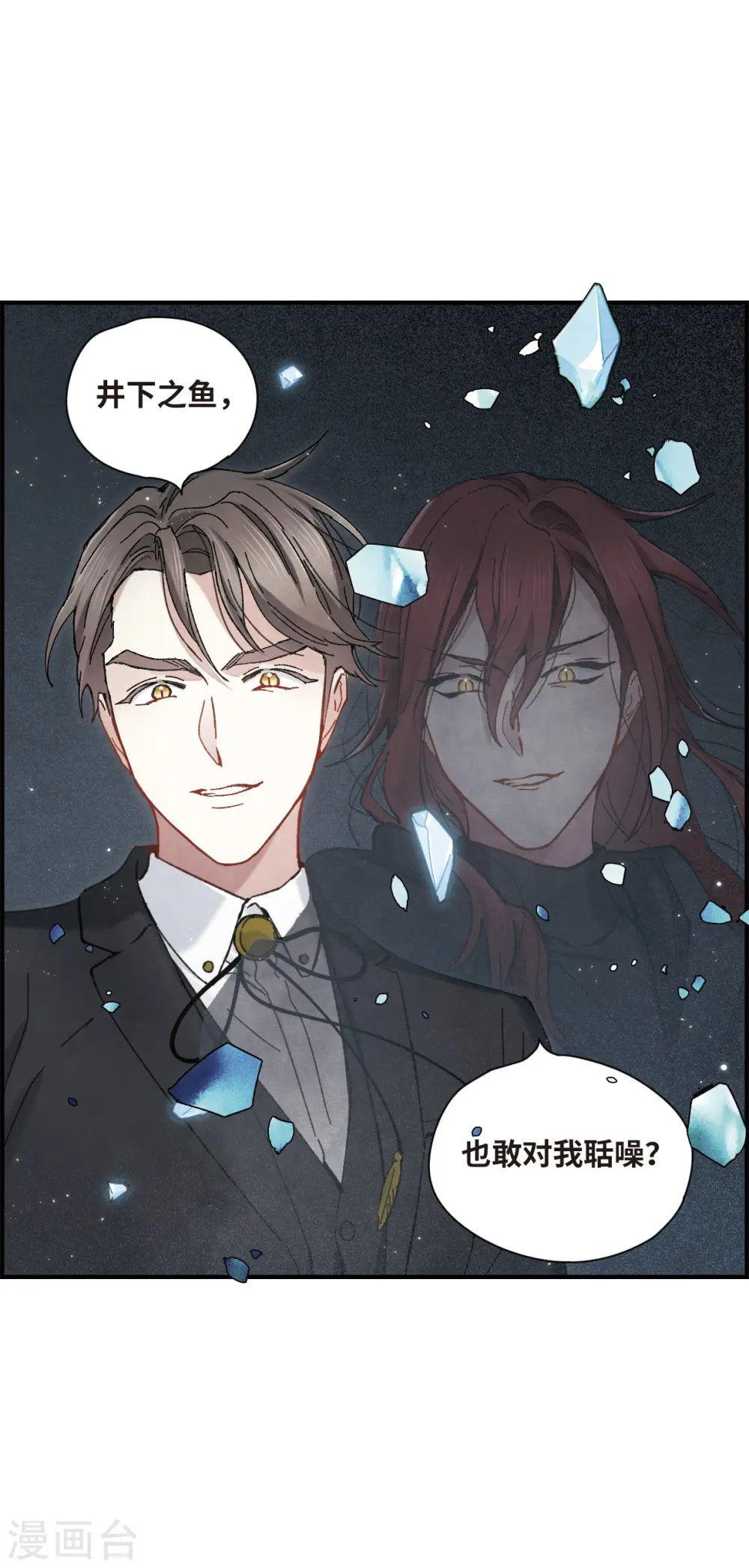 第46话3 怀疑21