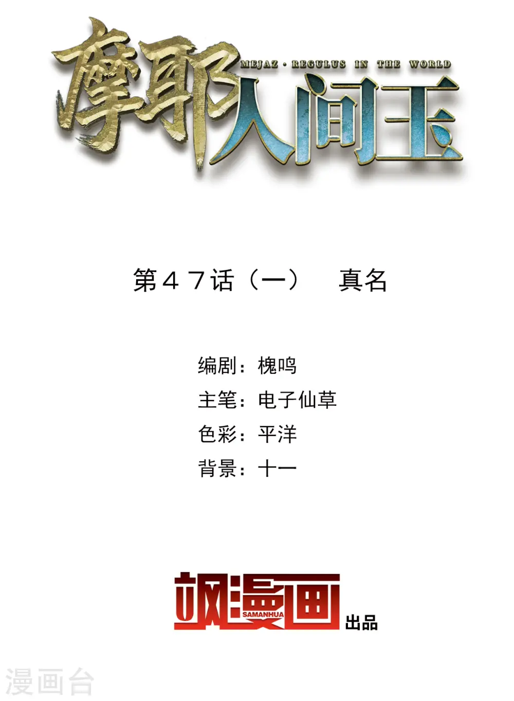 第47话1 真名1