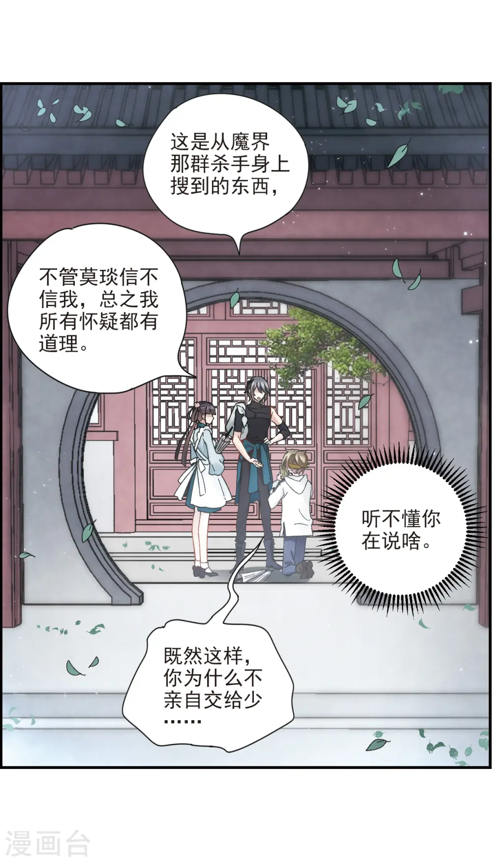 第20话3 传闻29