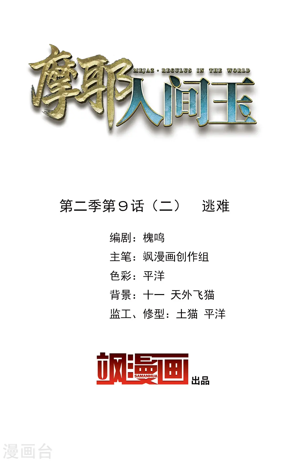 第2季9话2 逃难1