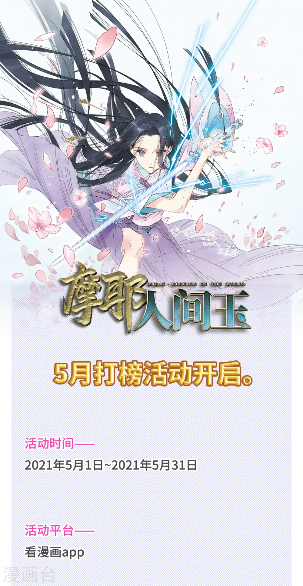 5月打榜活动0