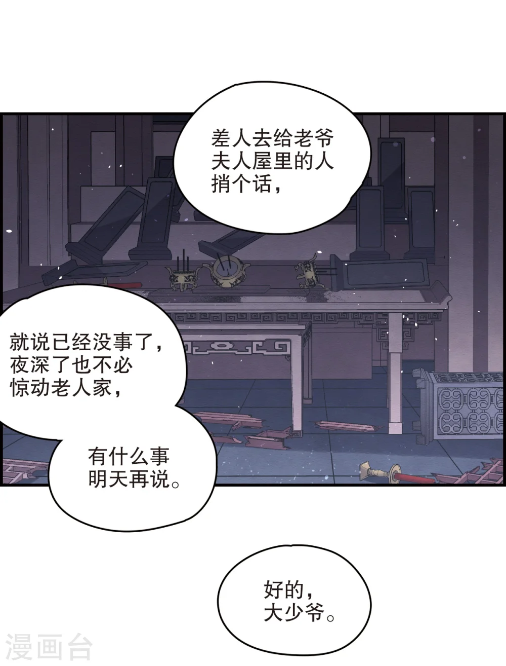 第4话2 夜袭23