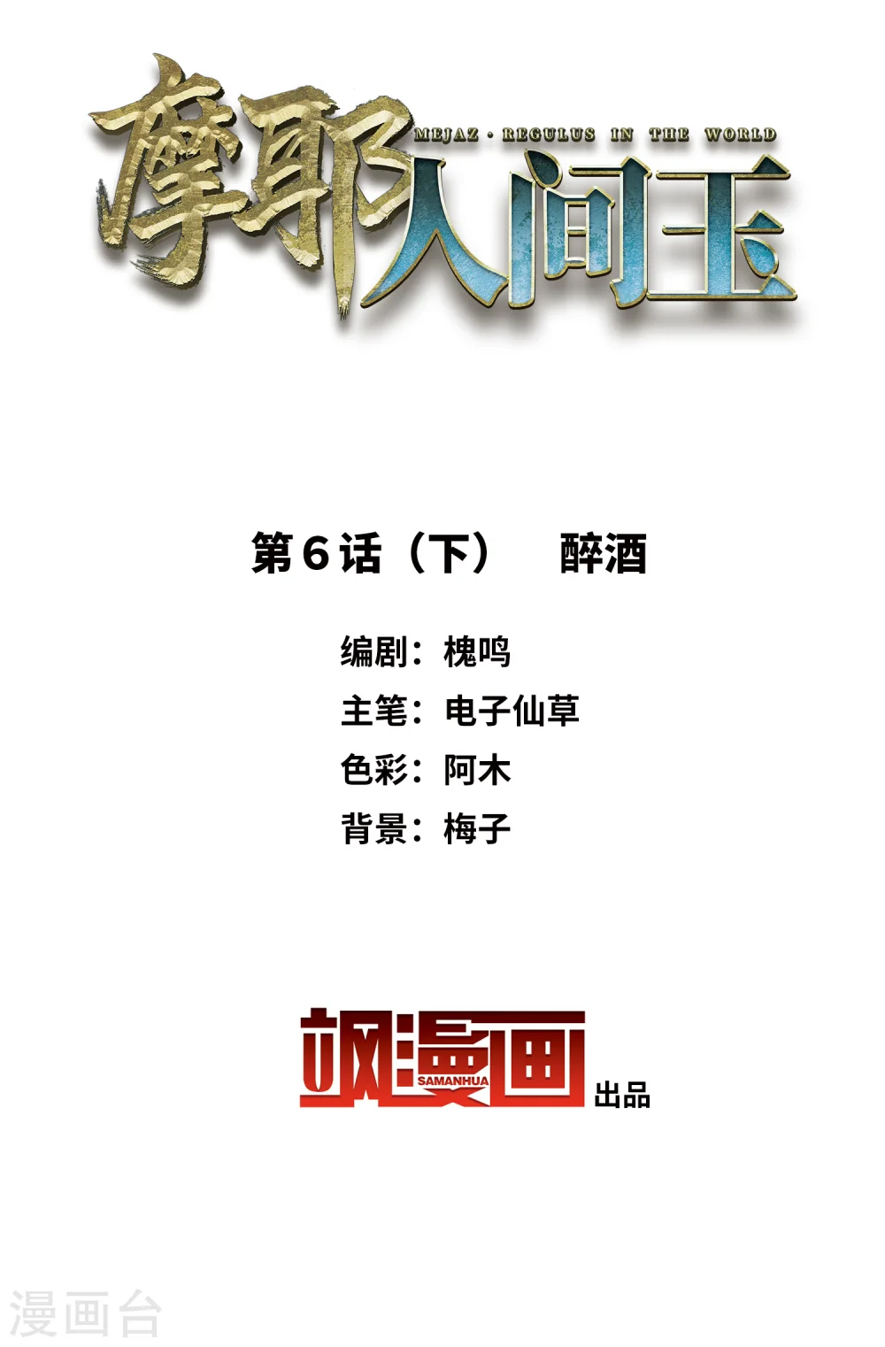 第6话2 醉酒1