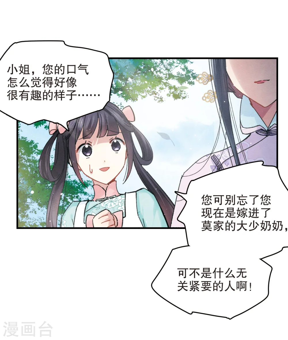 第2话2 敬茶25