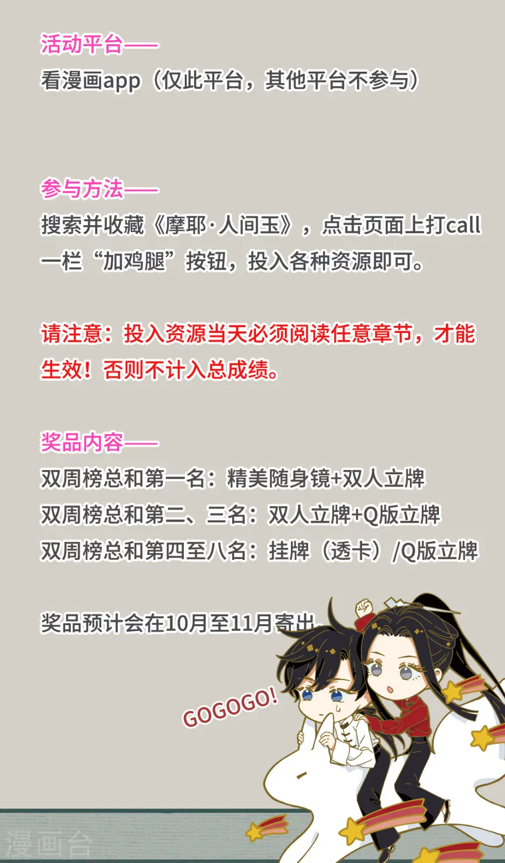 国庆双周打榜活动1