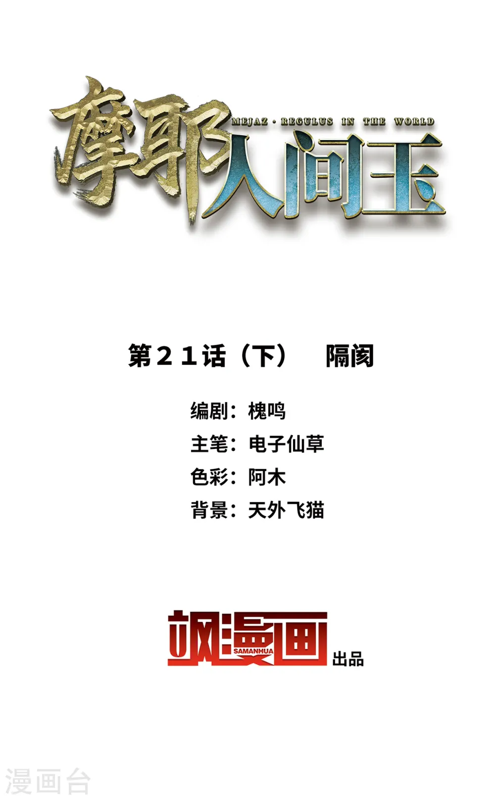 第21话3 隔阂1