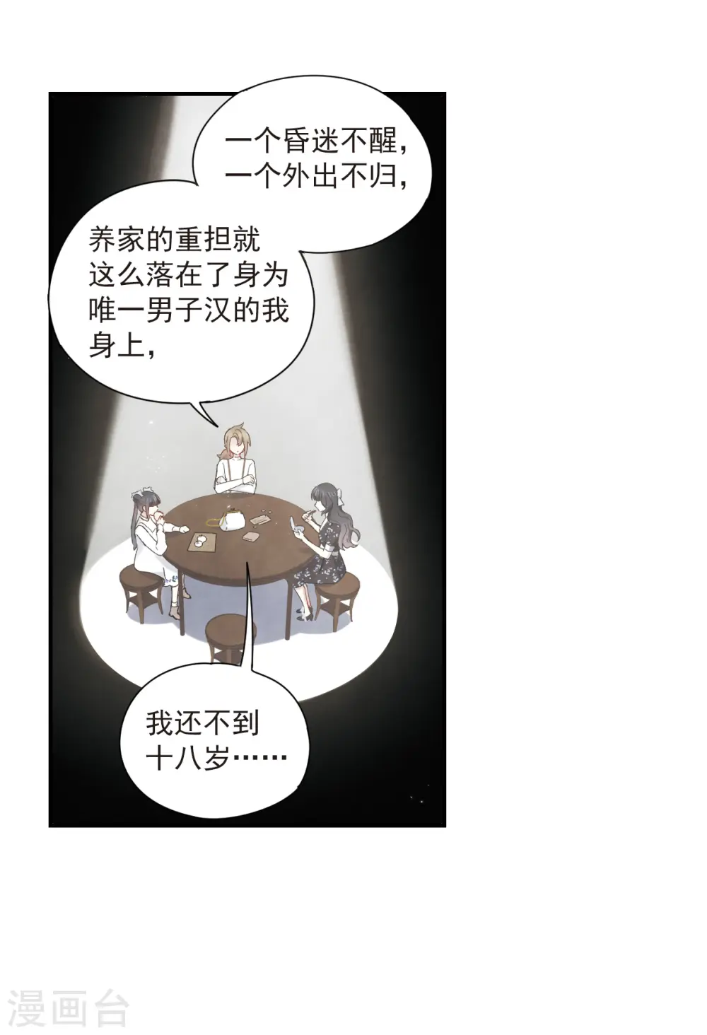 第36话2 变天25