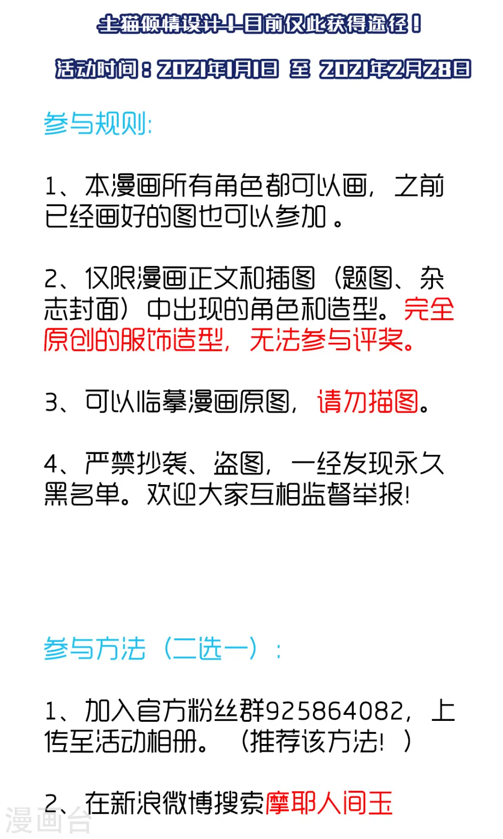 2021新年同人创作比赛1