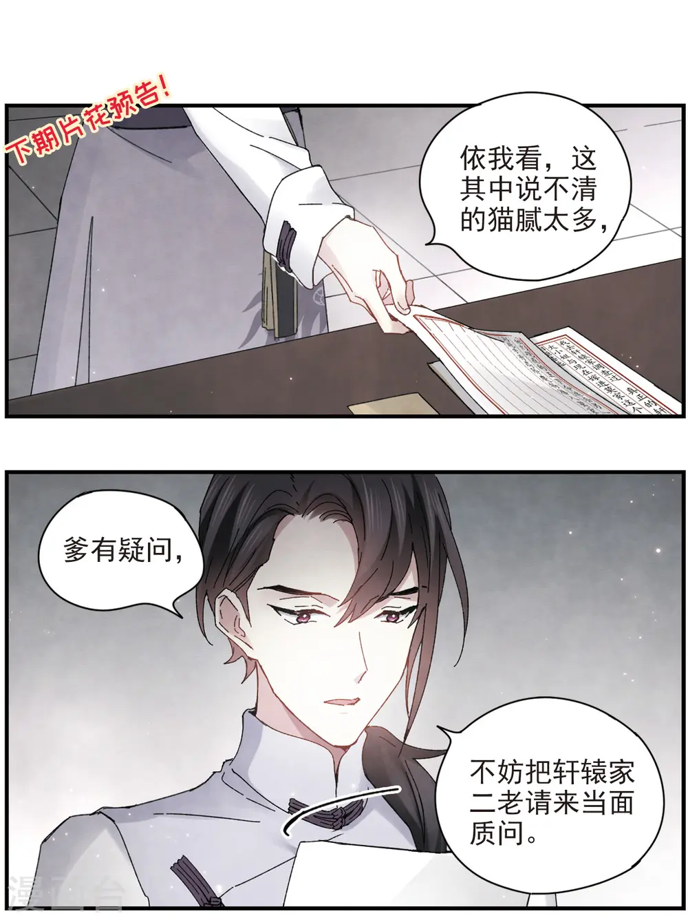 第23话2 无悔37