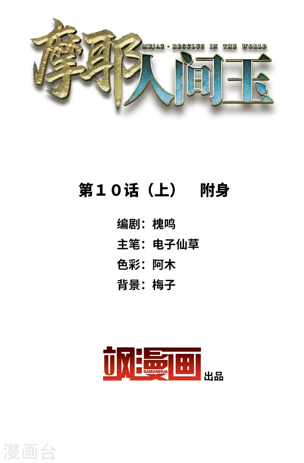 第10话1 附身1