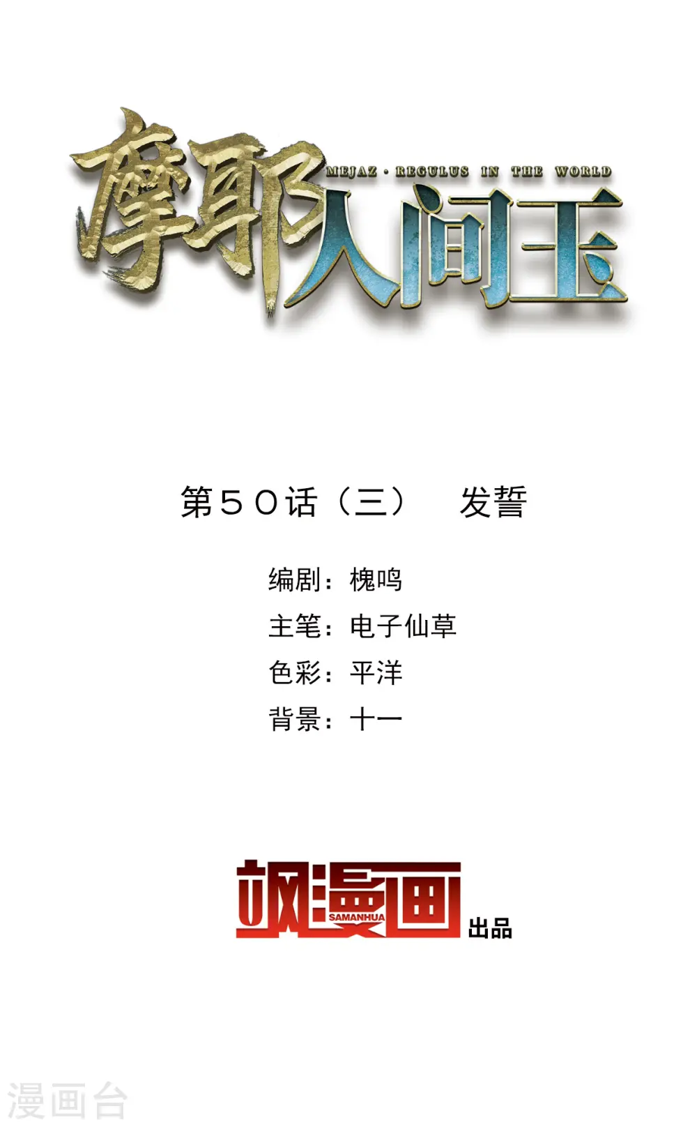 第50话3 发誓1