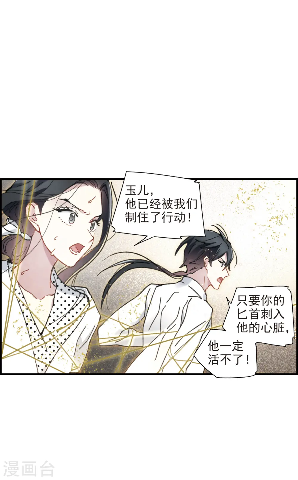 第48话2 蛊惑17