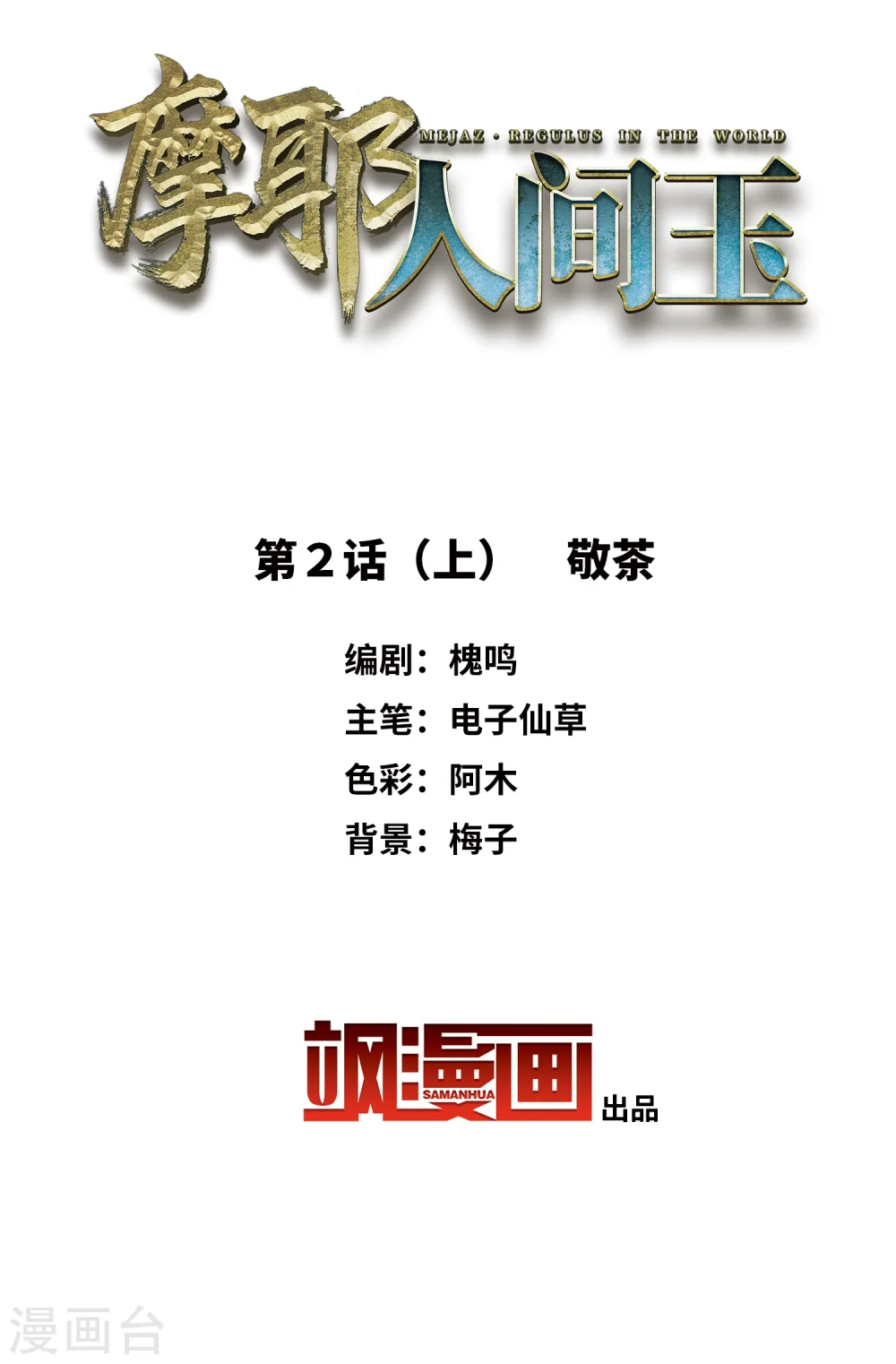第2话1 敬茶1