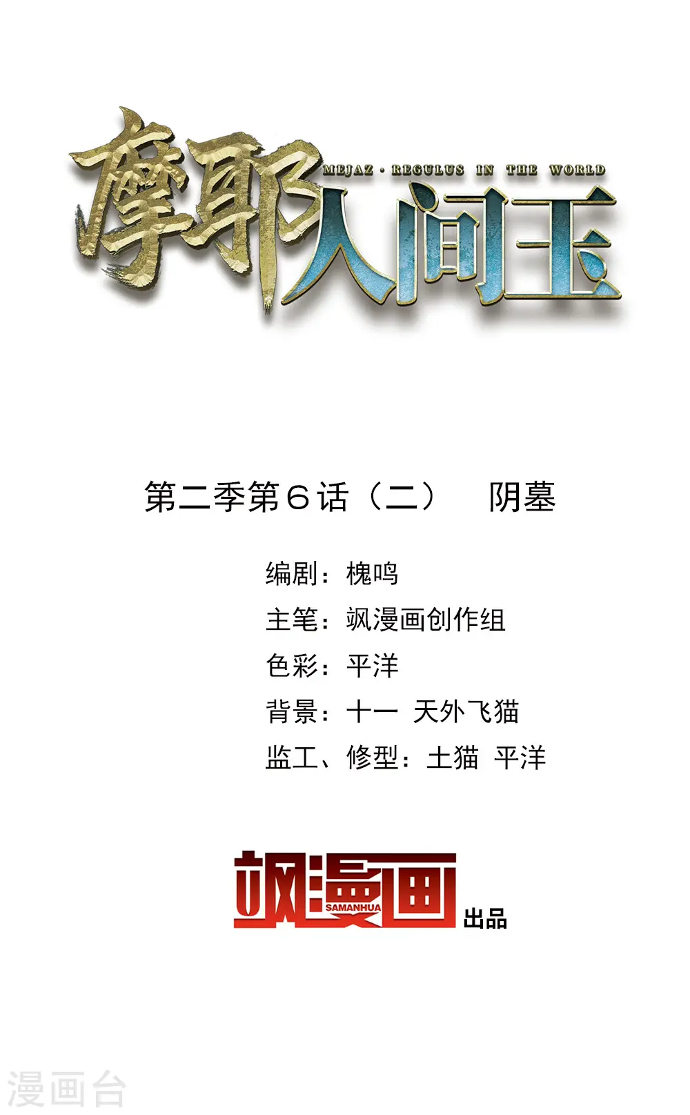 第2季6话2 阴墓1