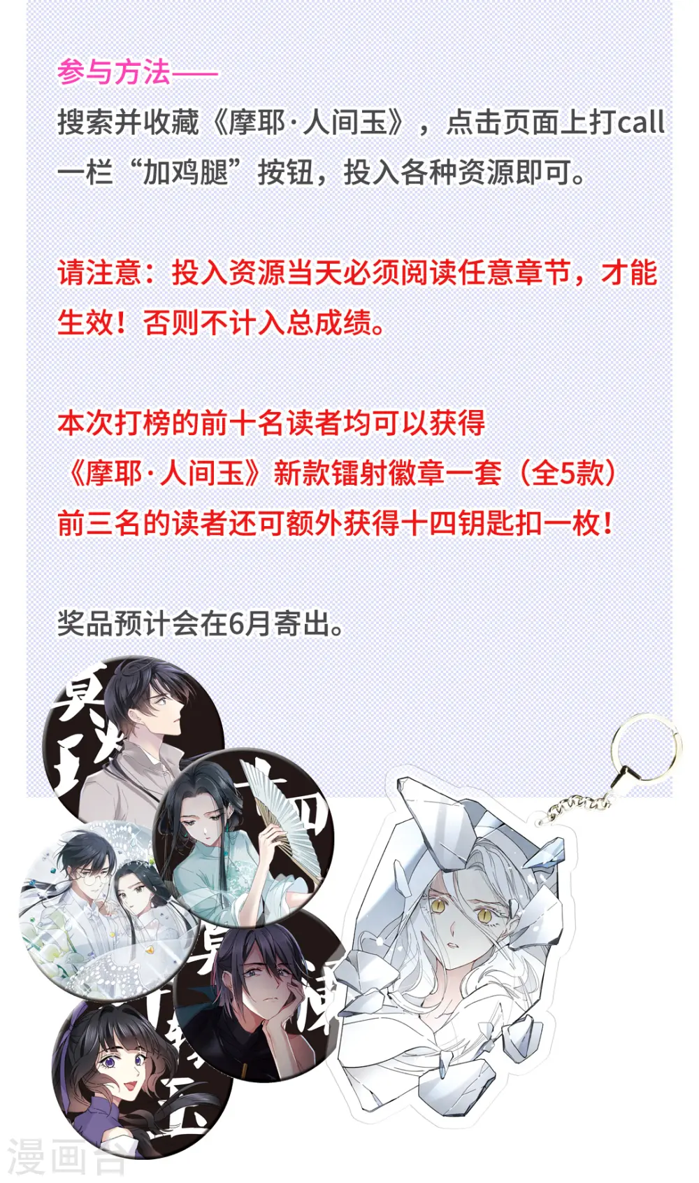 5月打榜活动1