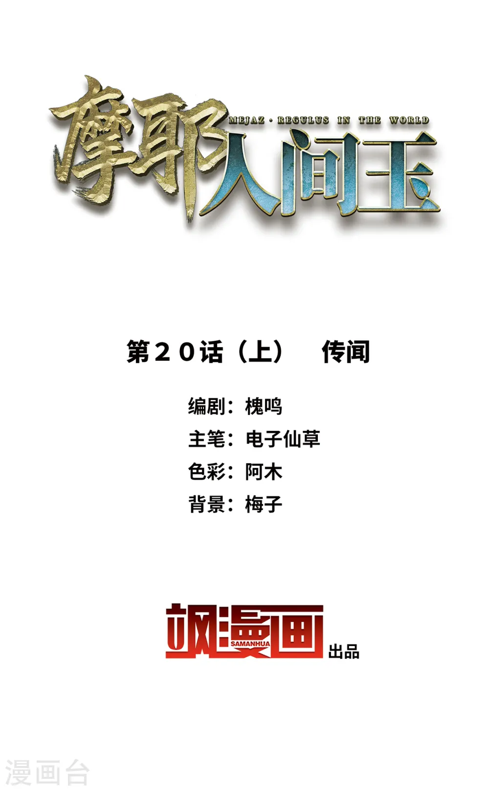 第20话1 传闻1