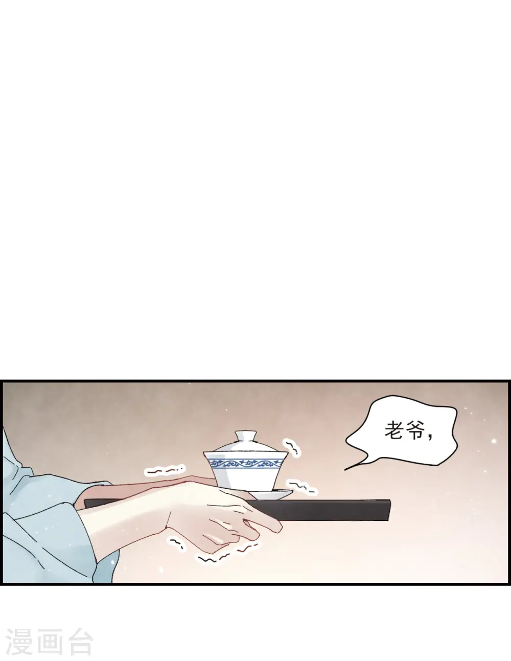 第21话3 隔阂10