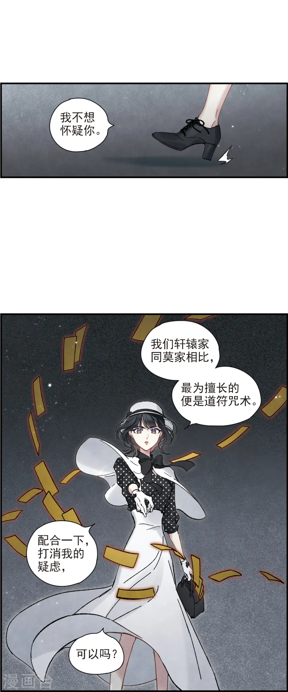 第46话1 怀疑8