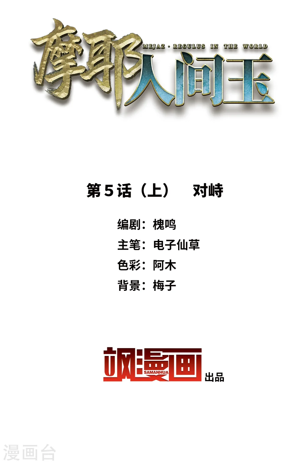 第5话1 对峙1