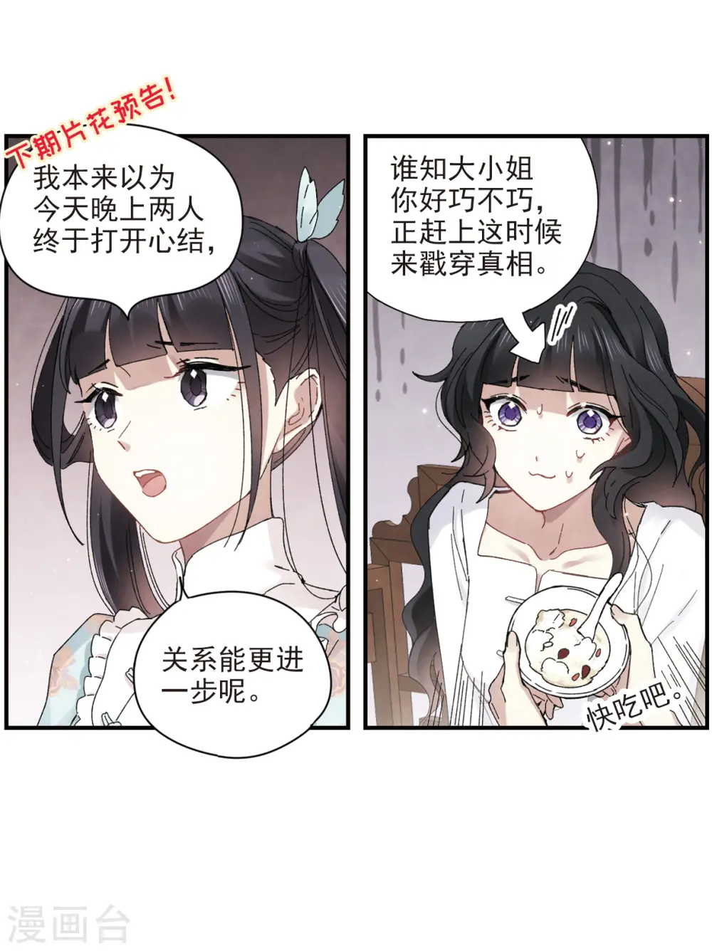 第24话2 谎言34