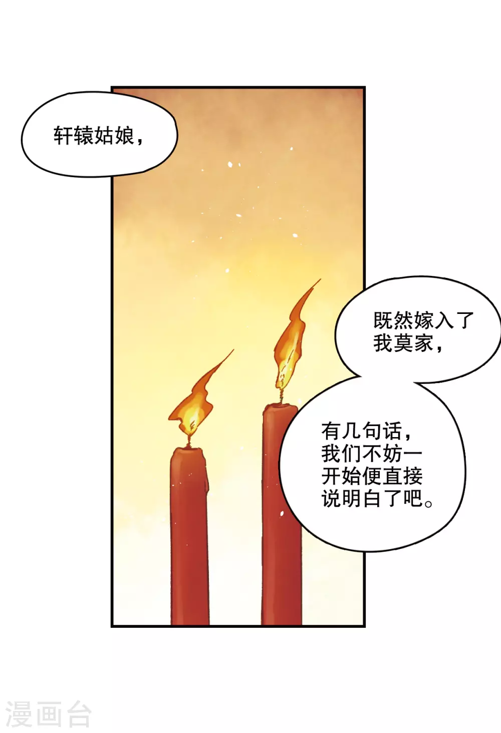 第1话1 大婚37