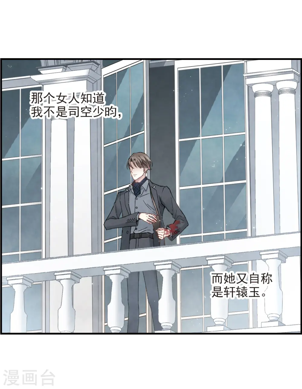 第21话2 隔阂22