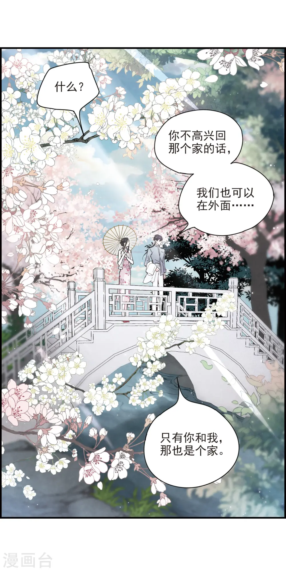 第22话1 回家33