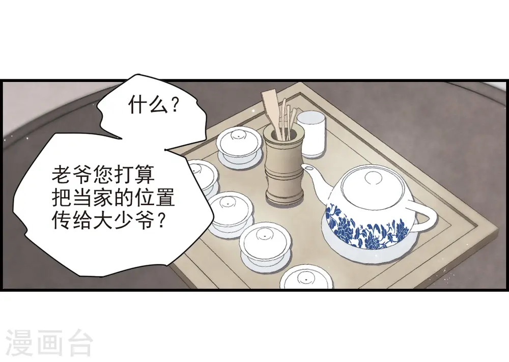 第21话3 隔阂27