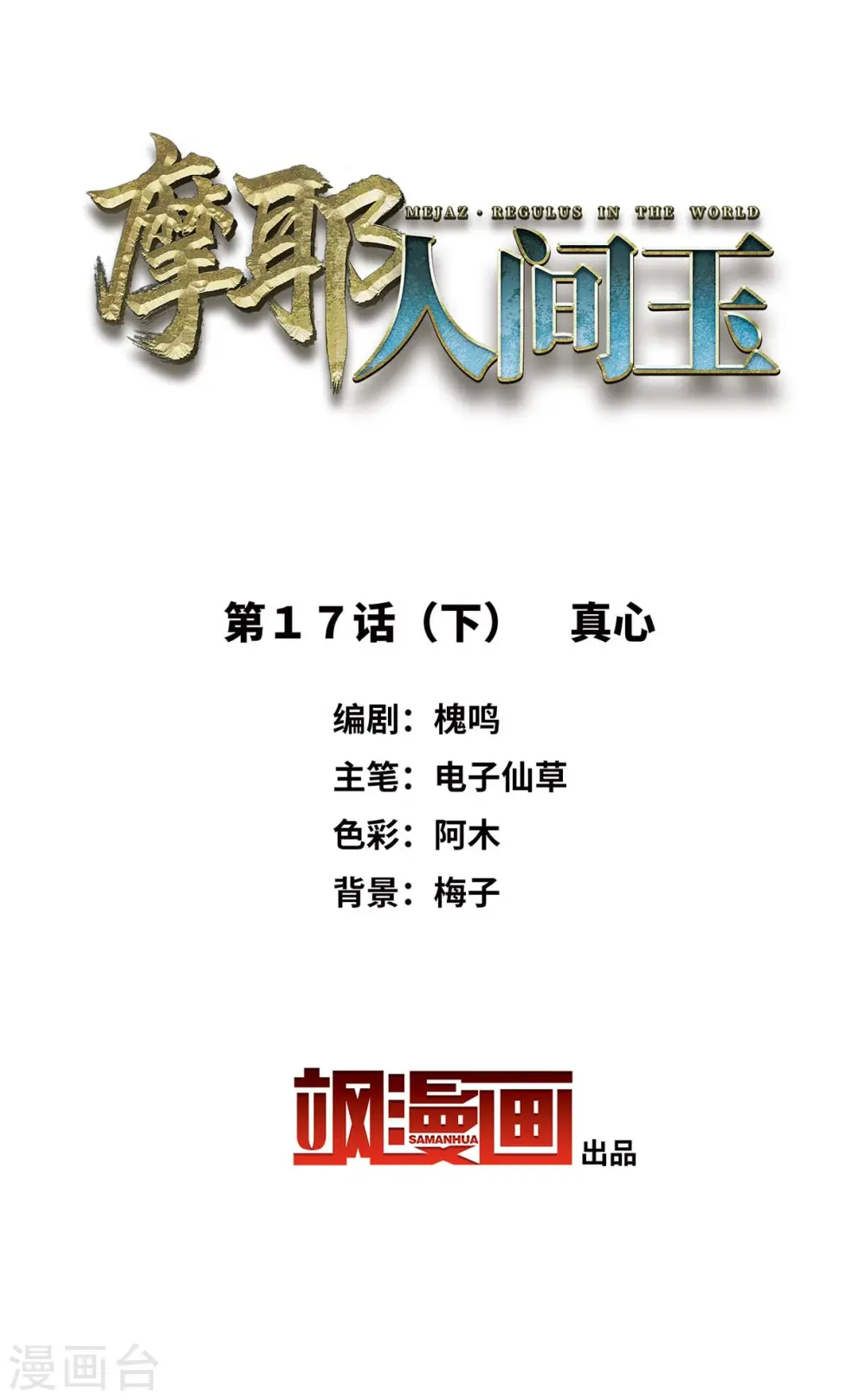 第17话2 真心1