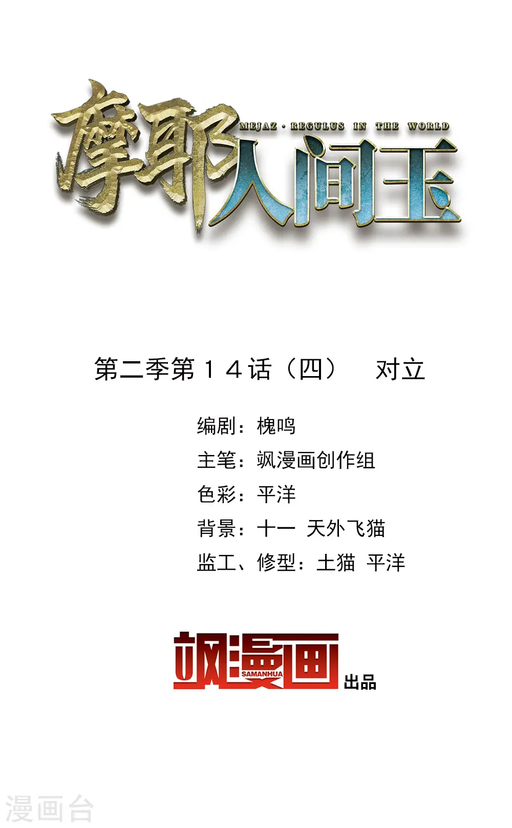 第2季14话4 对立1