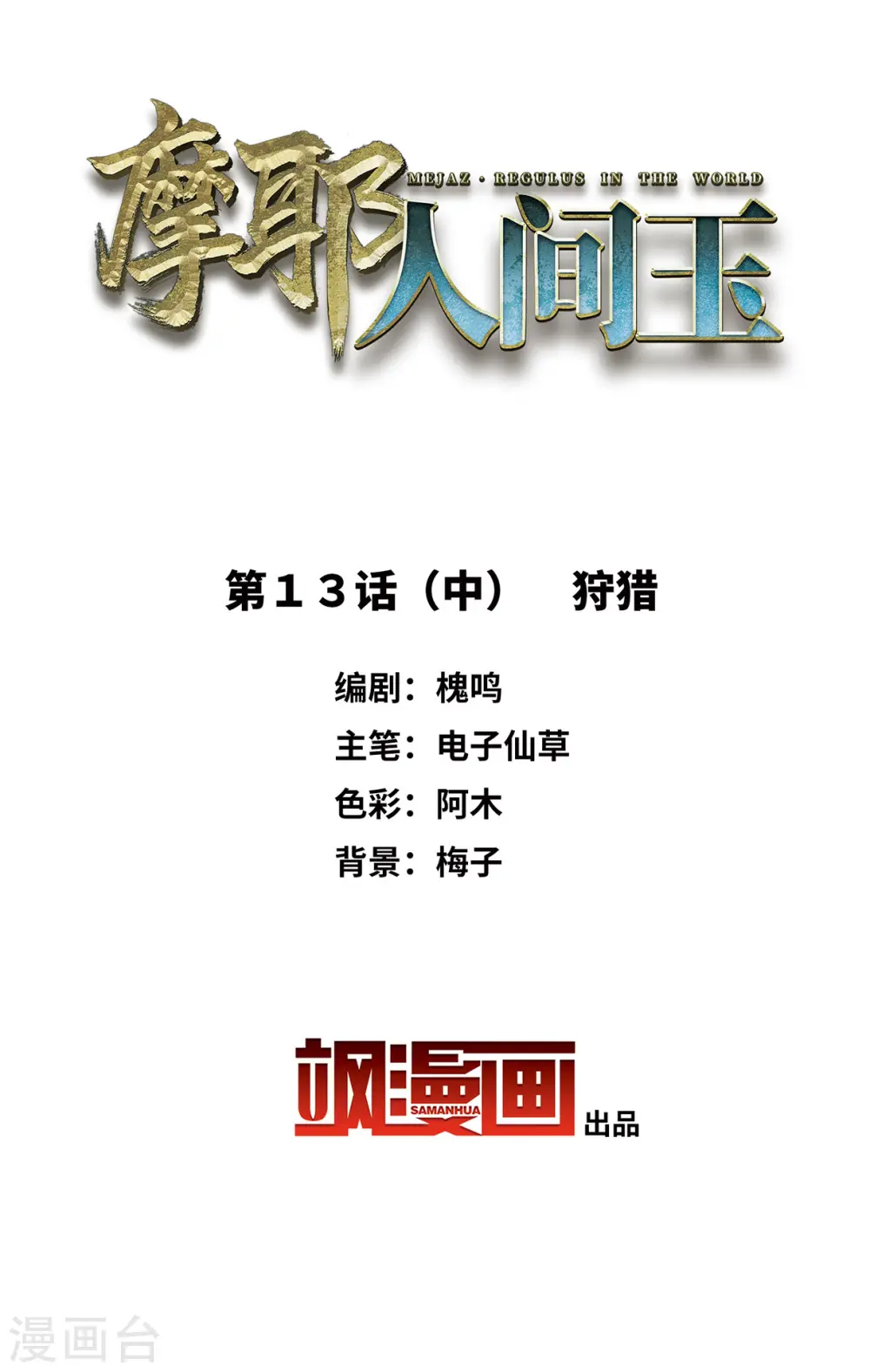 第13话2 狩猎1