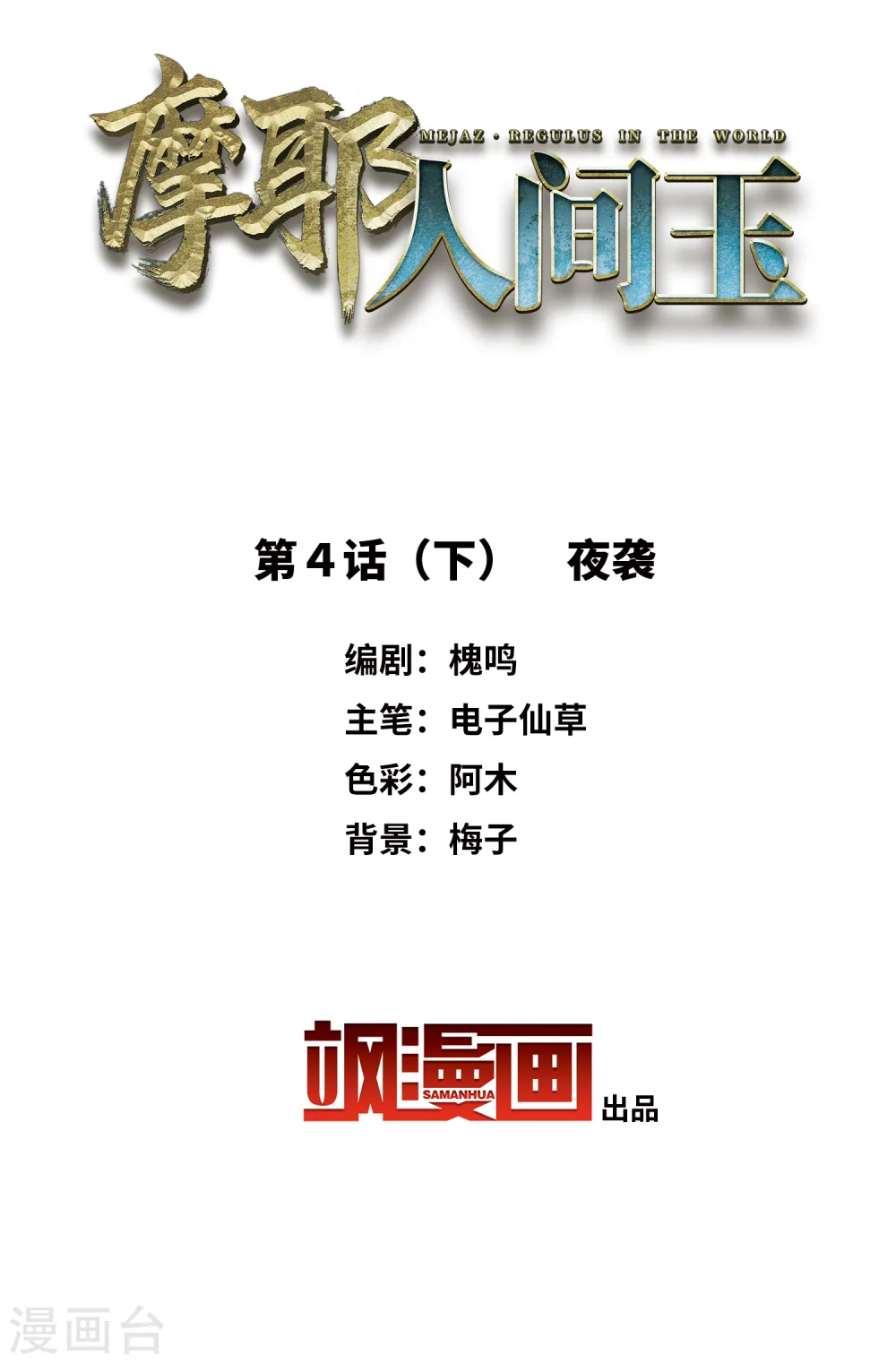 第4话2 夜袭1
