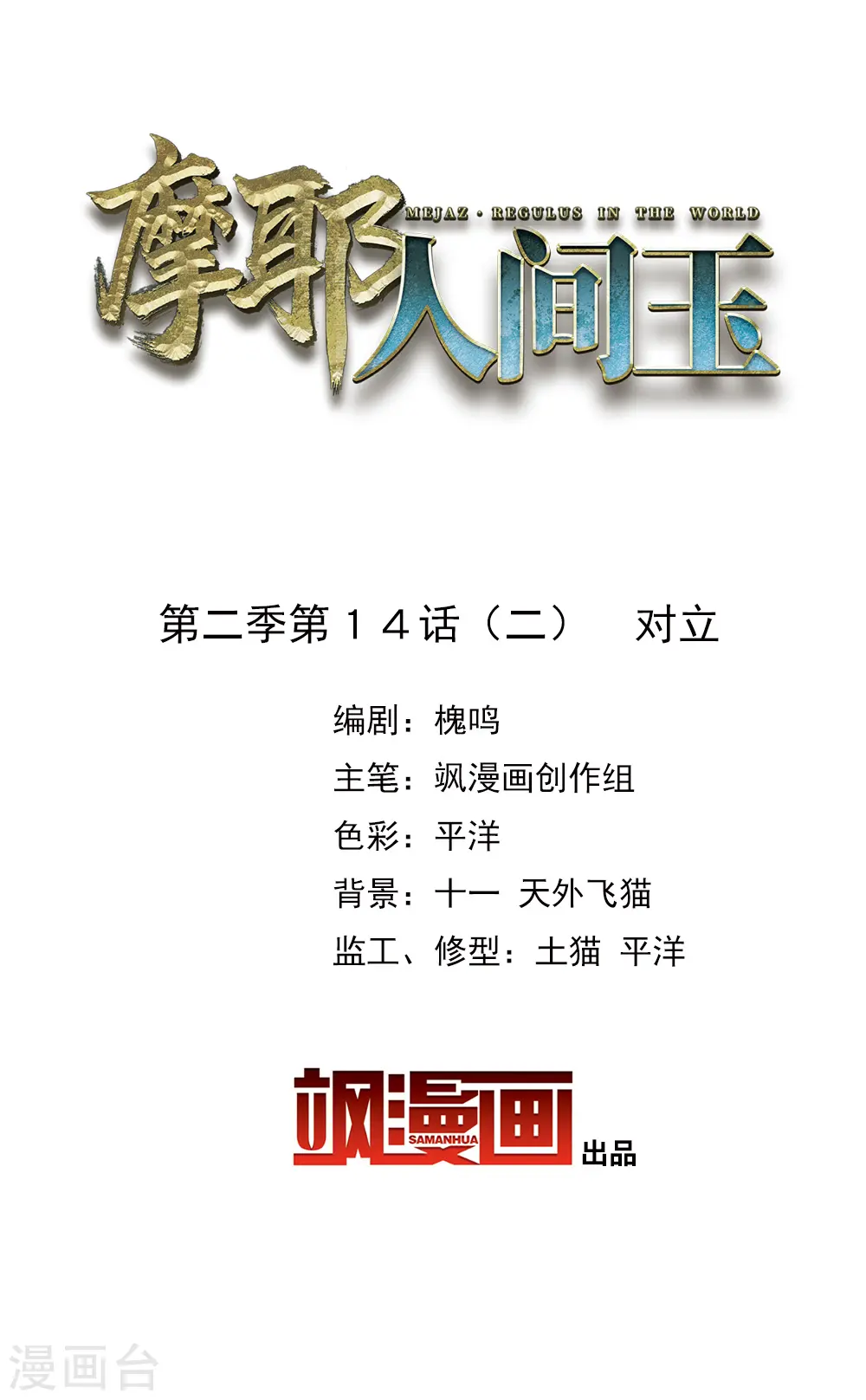 第2季14话2 对立1