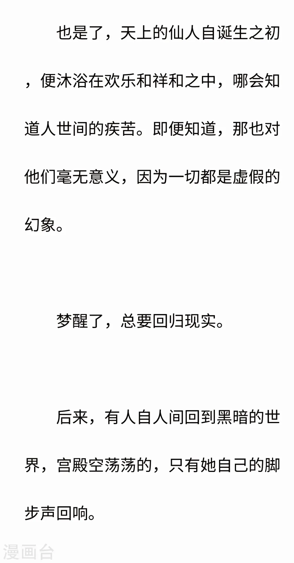 彩蛋 摩耶——幻梦如真实5