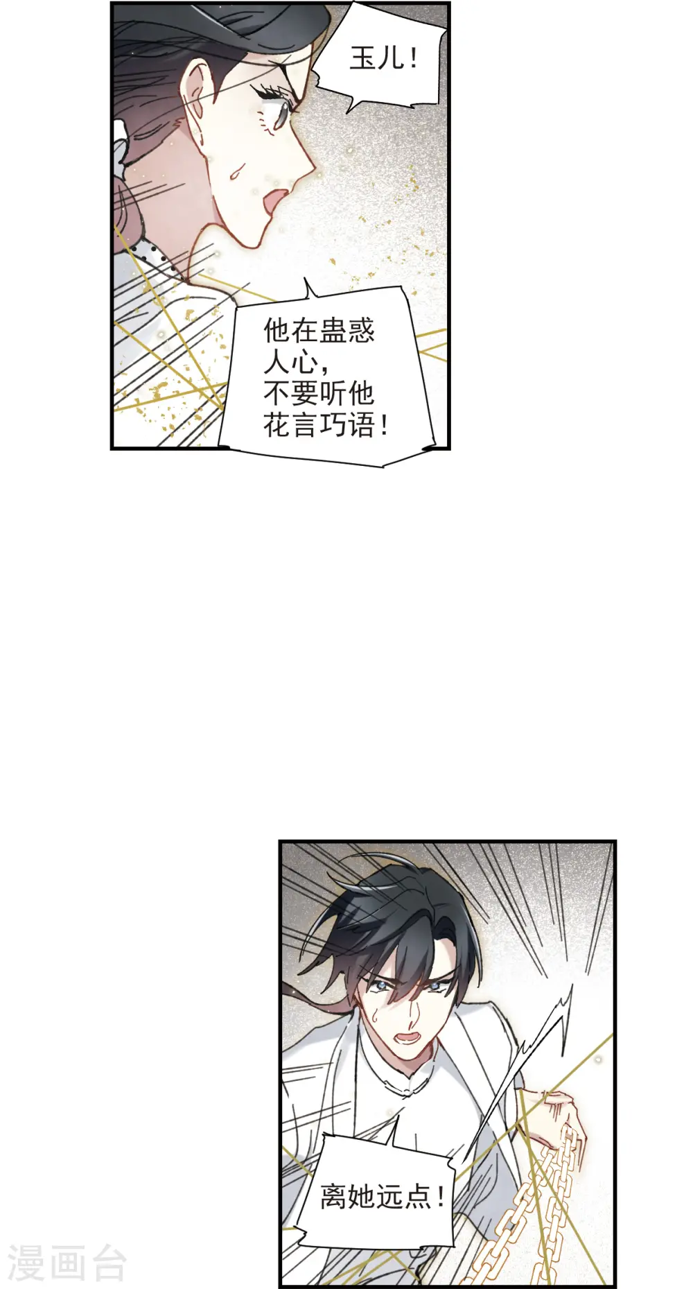 第48话3 蛊惑7