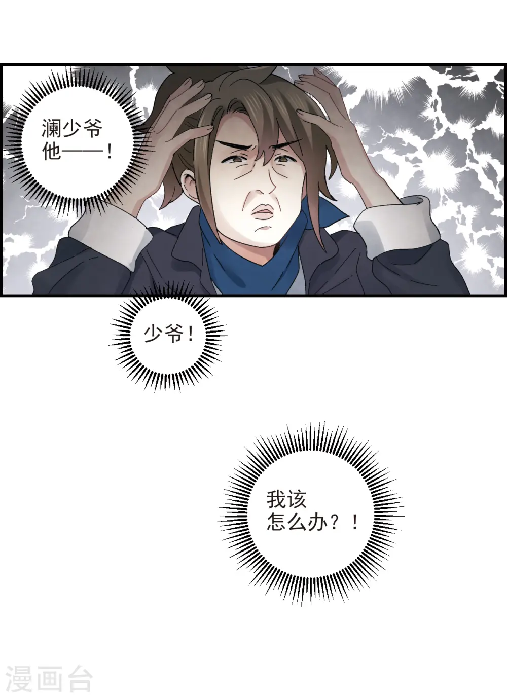 第21话1 隔阂12