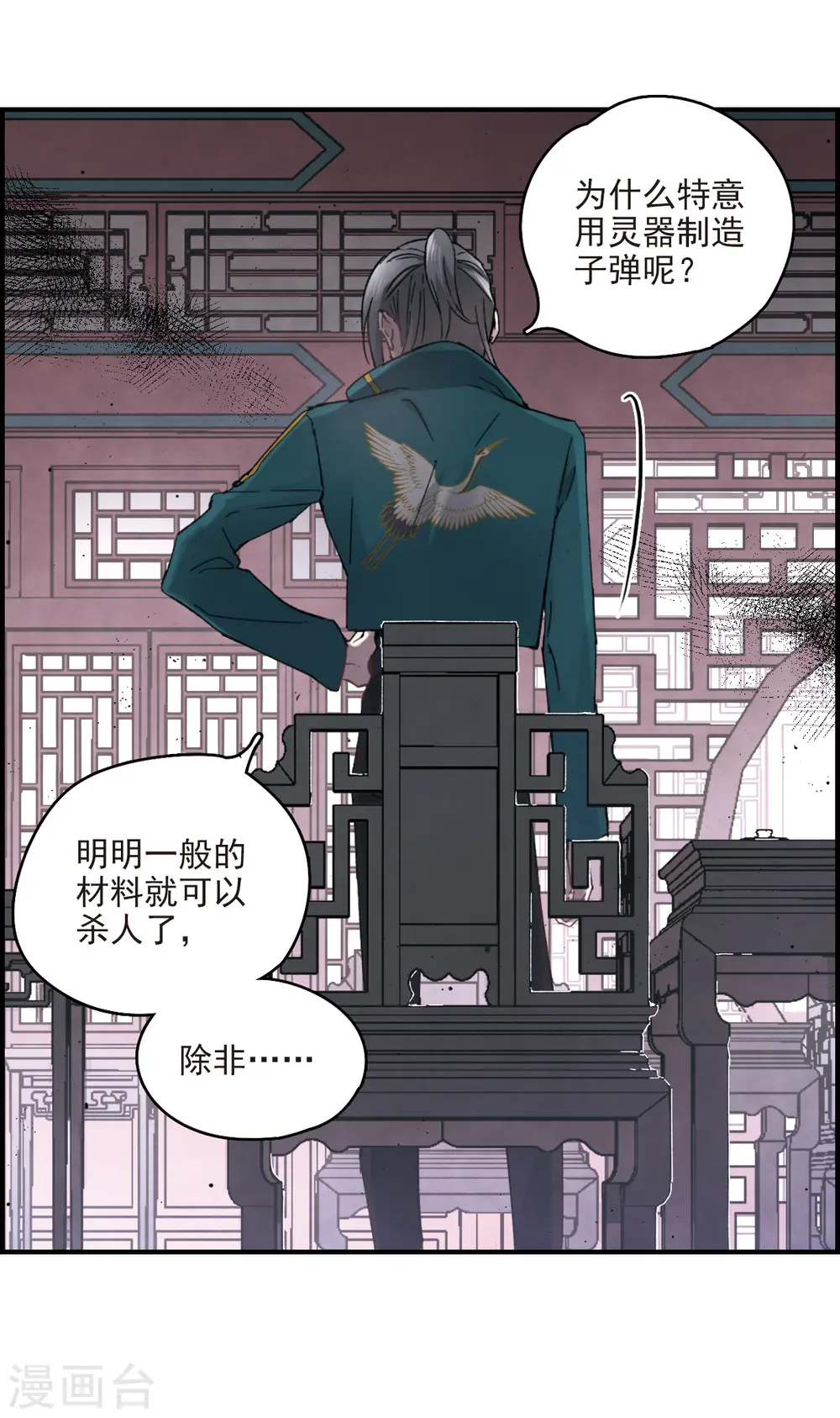 第16话2 疑问10