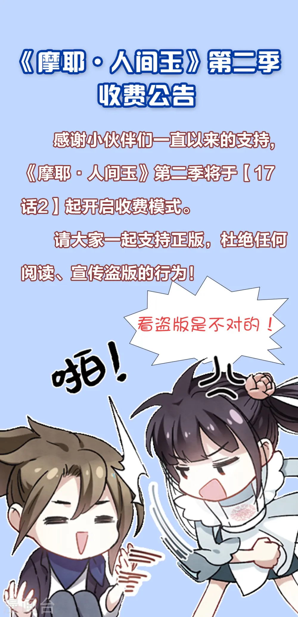第2季收费公告0