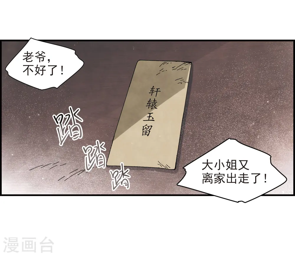 第30话2 离家31