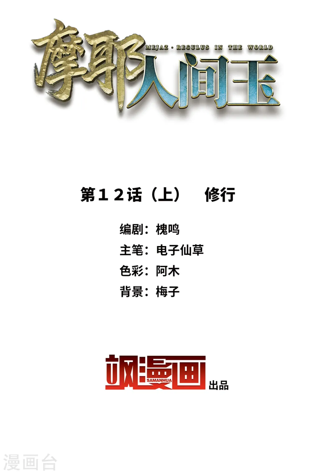 第12话1 修行1