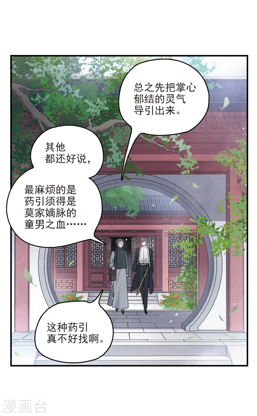第11话1 别庄34